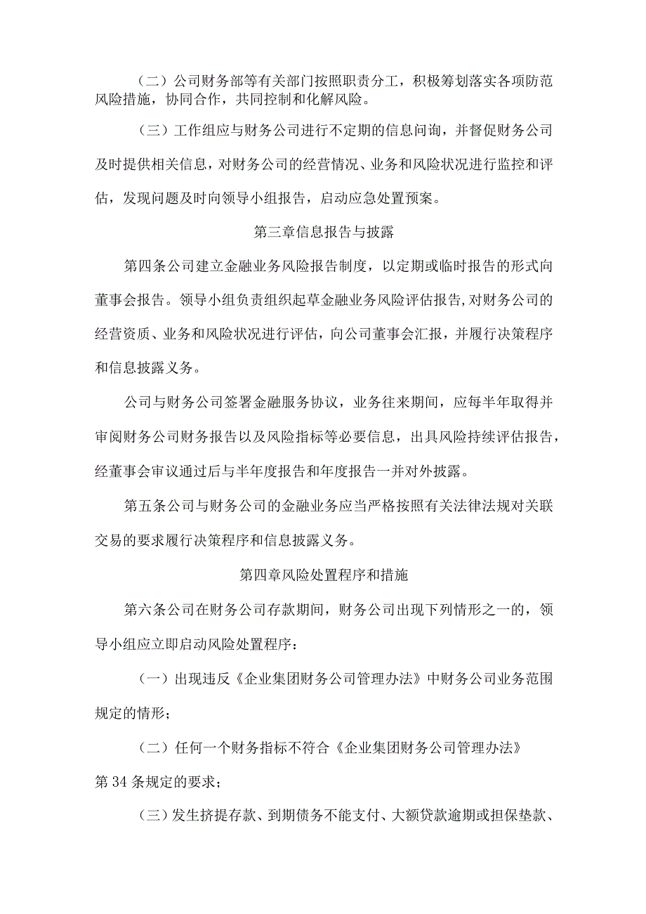 陕西航天动力高科技股份有限公司与航天科技财务有限责任公司金融业务风险处置预案.docx_第2页