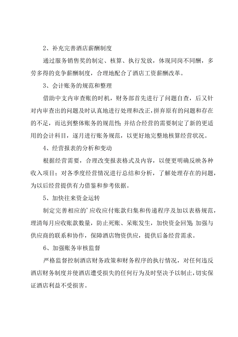 酒店财务工作总结.docx_第2页