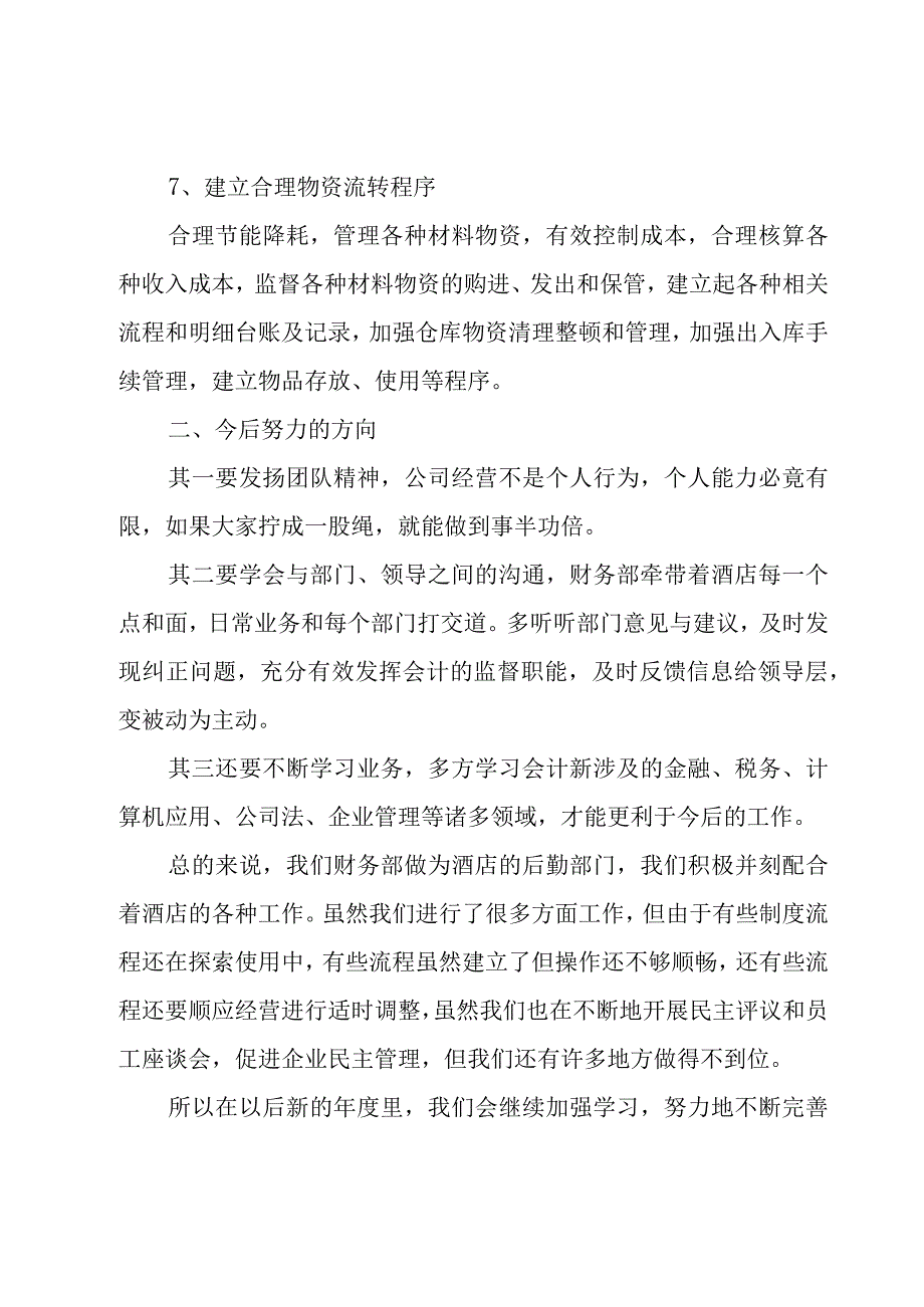 酒店财务工作总结.docx_第3页