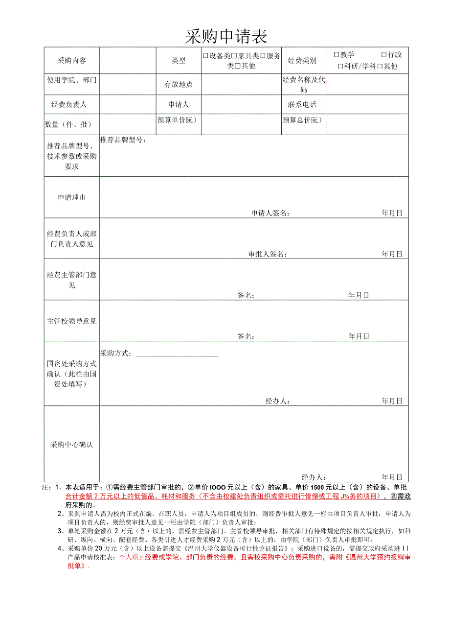 采购申请表.docx_第1页