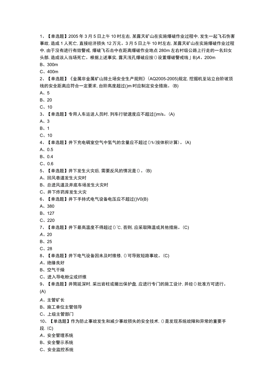 金属非金属矿山地下矿山安全管理人员操作证模拟考试题库试卷第115份含解析.docx_第1页