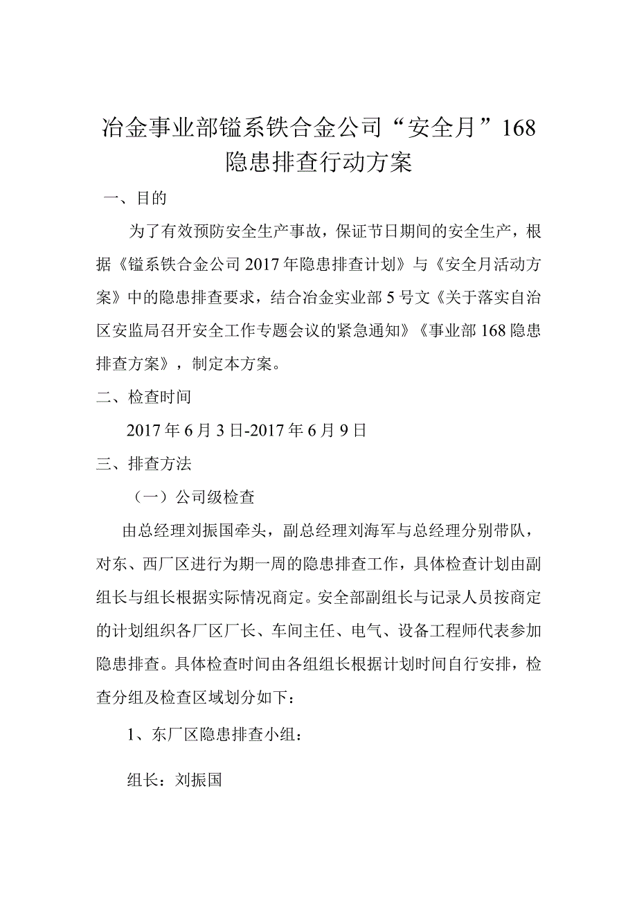 锰系铁合金公司五一节前 168 隐患排查行动方案2.docx_第1页