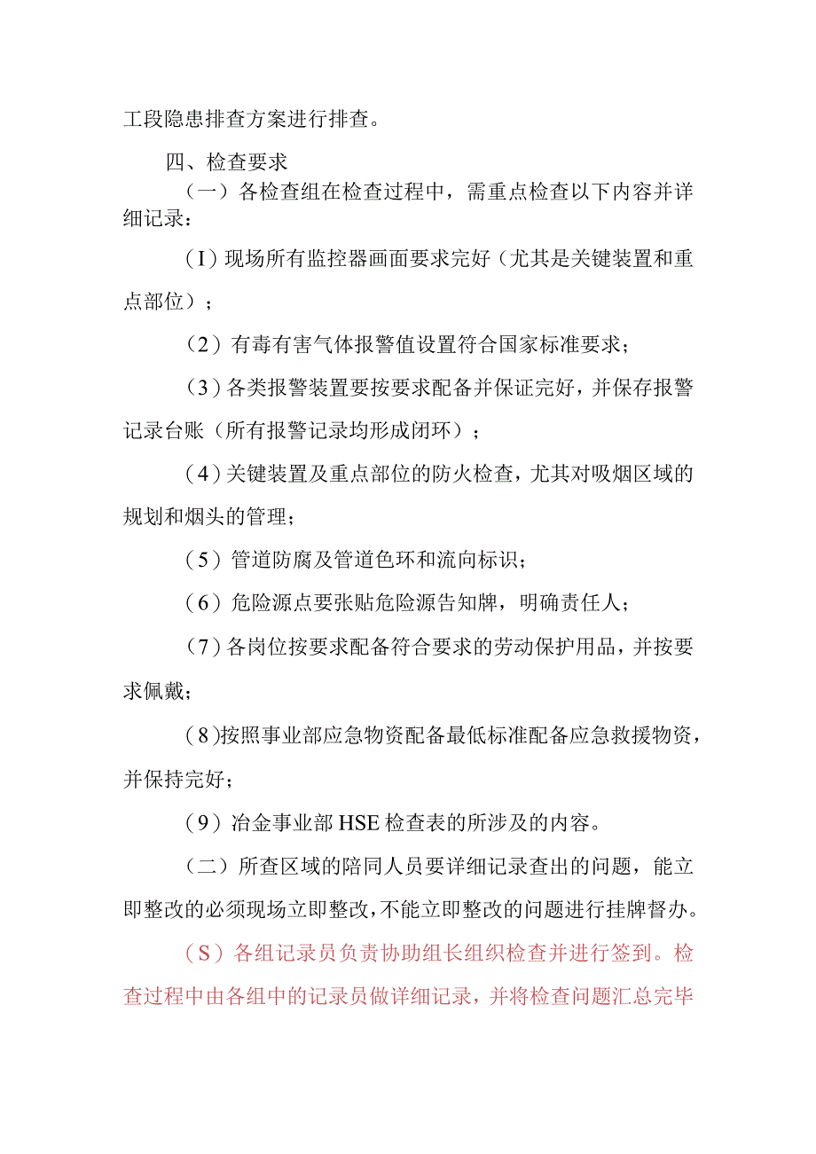 锰系铁合金公司五一节前 168 隐患排查行动方案2.docx_第3页