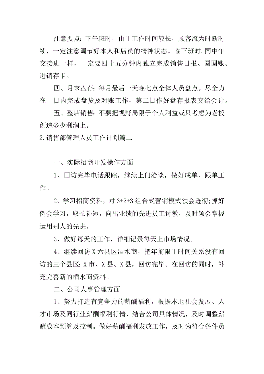 销售部管理人员工作计划.docx_第2页