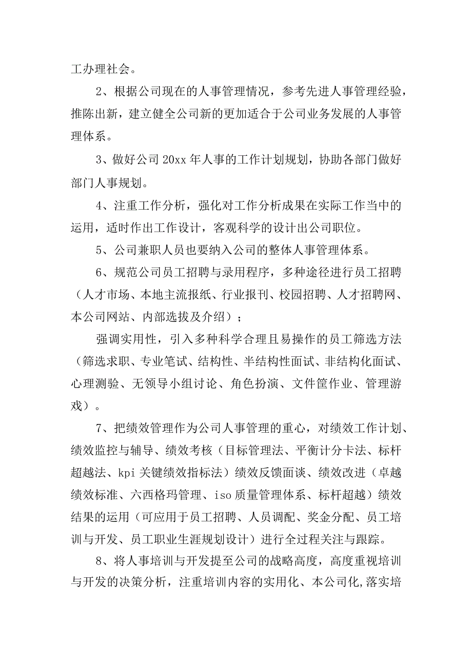 销售部管理人员工作计划.docx_第3页