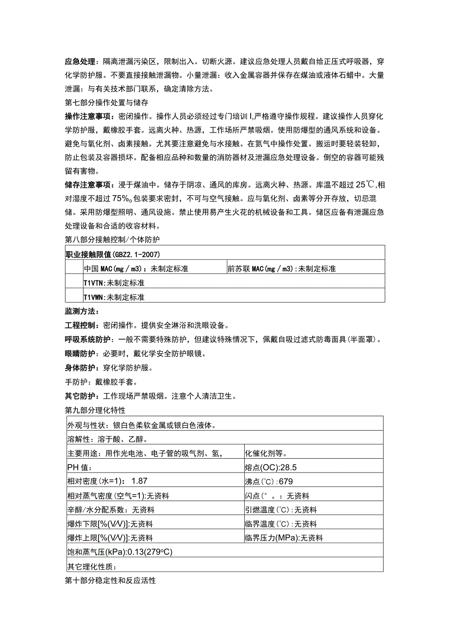 铯物质安全数据表MSDS.docx_第2页