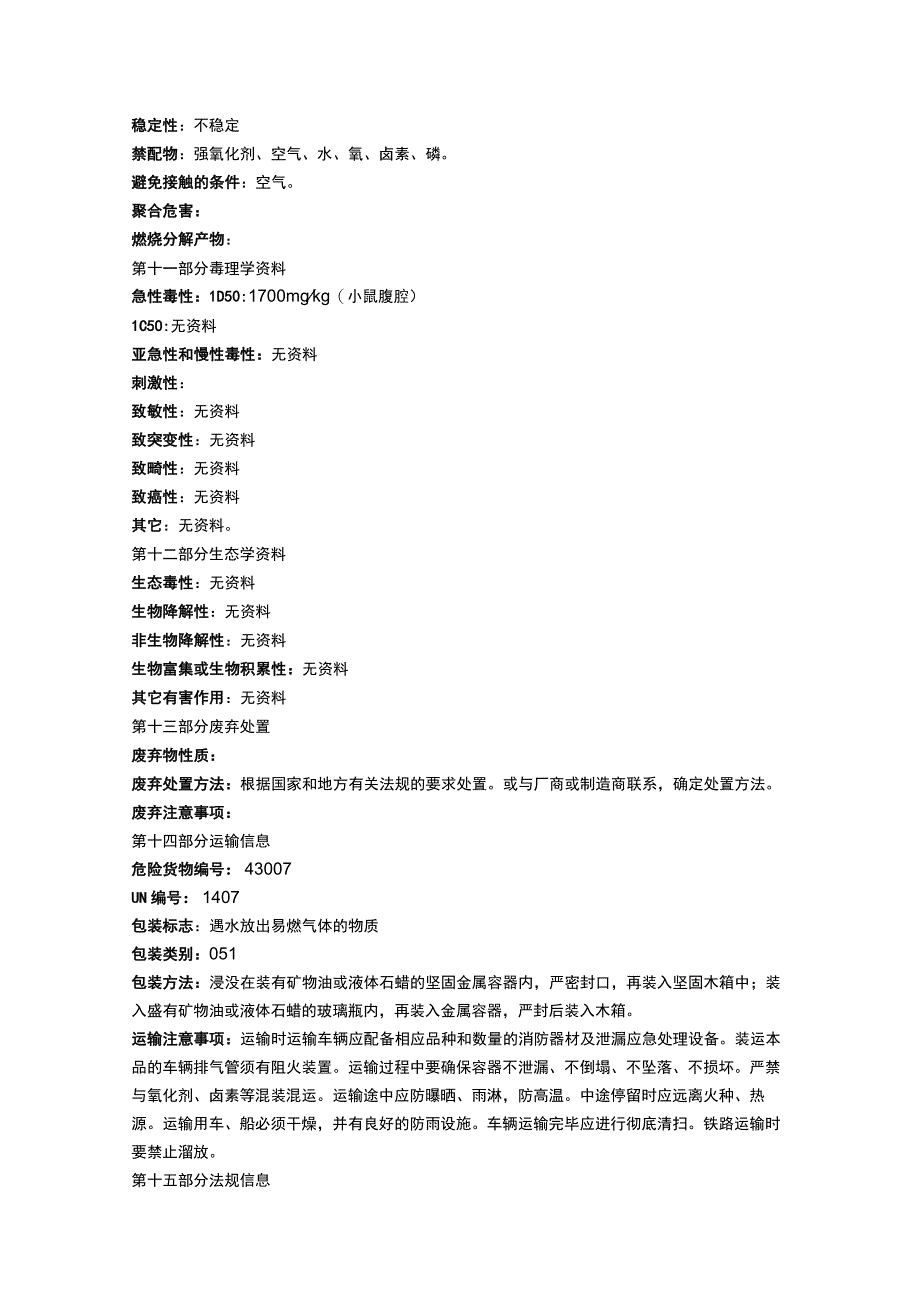 铯物质安全数据表MSDS.docx_第3页