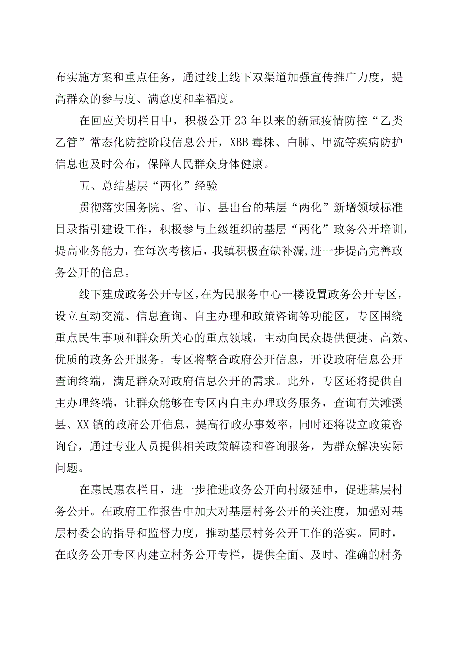 镇2023年政务公开上半年重点工作落实情况.docx_第3页