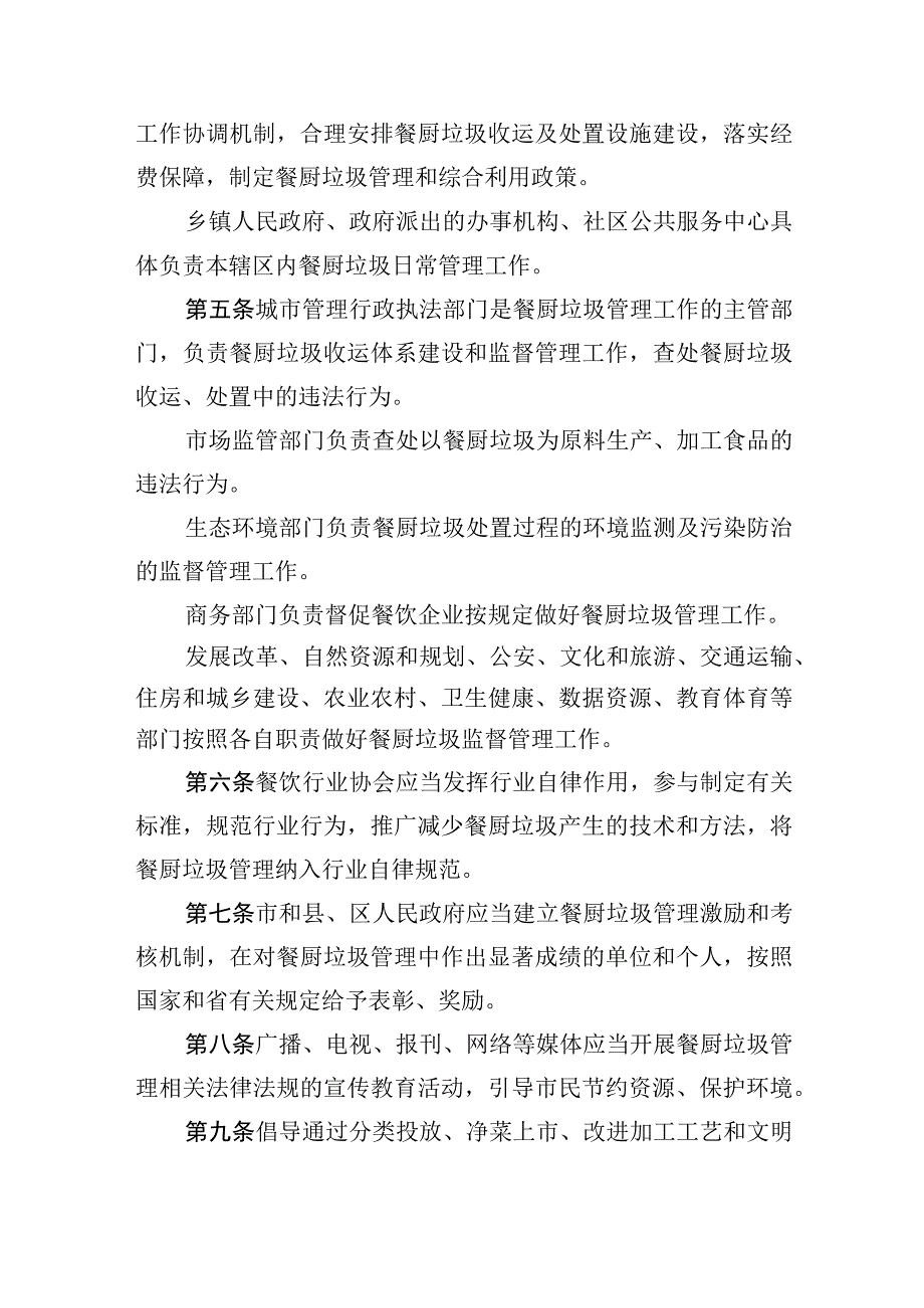 铜陵市餐厨垃圾管理条例征求意见稿.docx_第2页