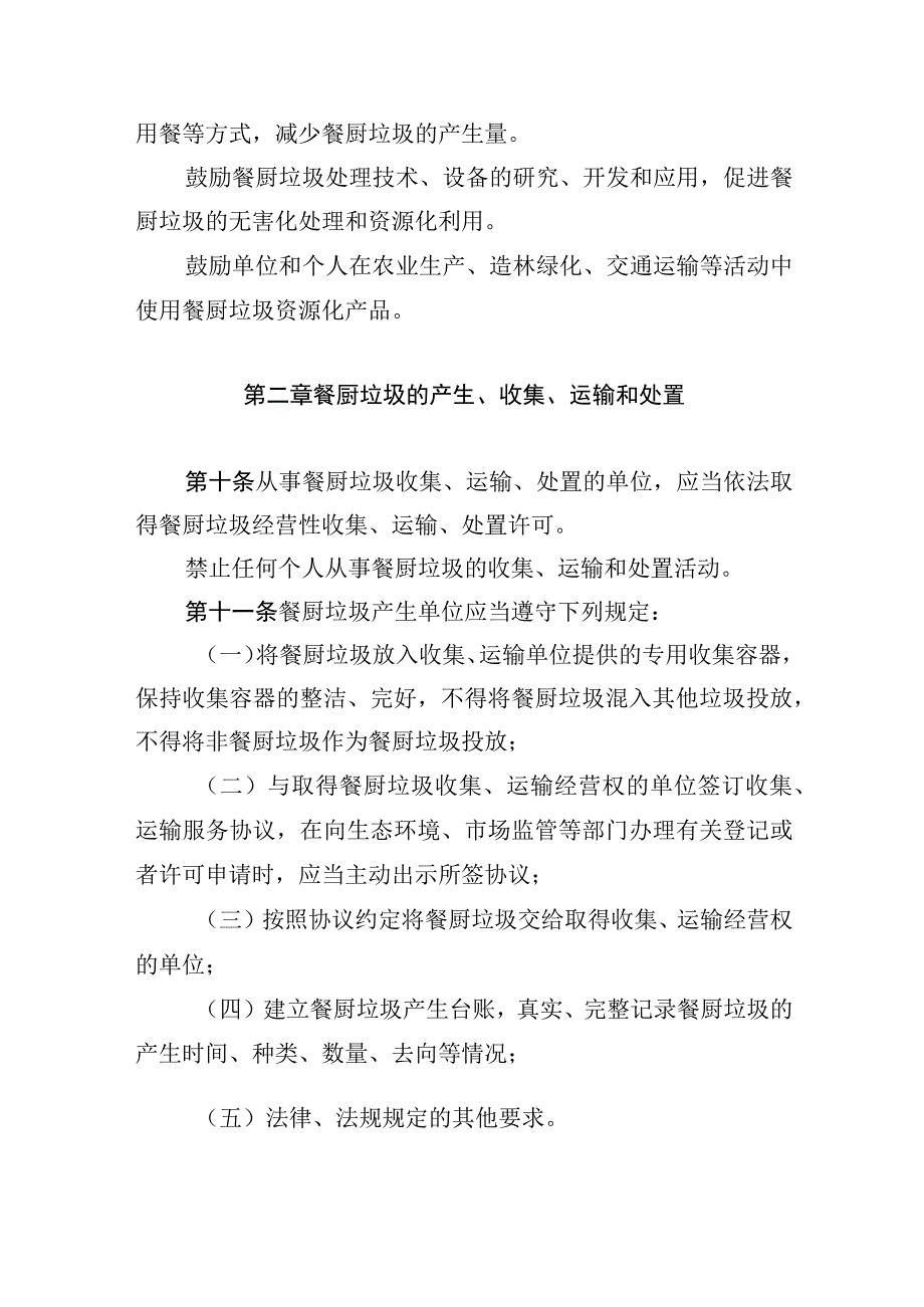 铜陵市餐厨垃圾管理条例征求意见稿.docx_第3页