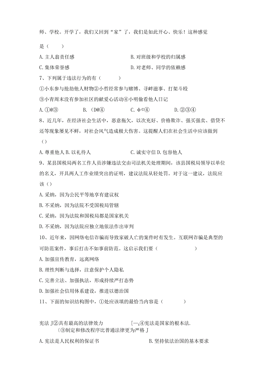 部编版八年级下册《道德与法治》期末复习检测试卷1Word版含答案.docx_第2页