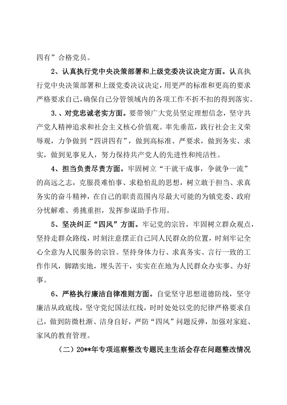 镇长民主生活会对照检查材料.docx_第2页