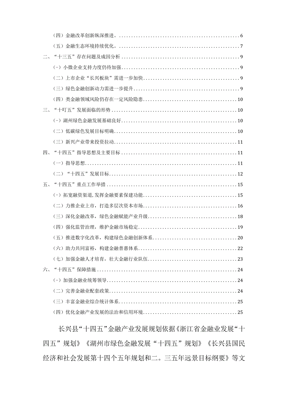 长兴县十四五金融产业发展规划.docx_第2页