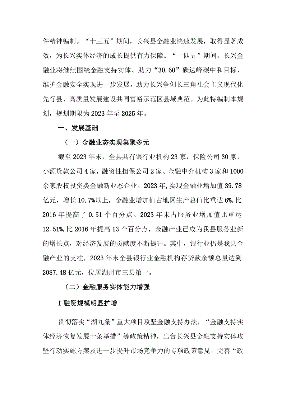 长兴县十四五金融产业发展规划.docx_第3页