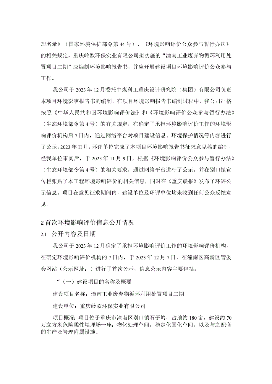 重庆岭欧环保实业有限公司潼南工业废弃物循环利用处置项目二期.docx_第2页