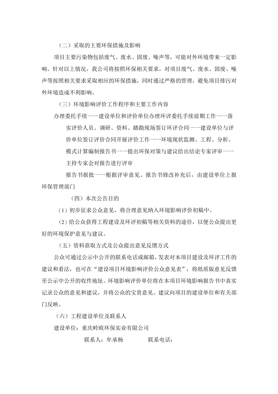 重庆岭欧环保实业有限公司潼南工业废弃物循环利用处置项目二期.docx_第3页