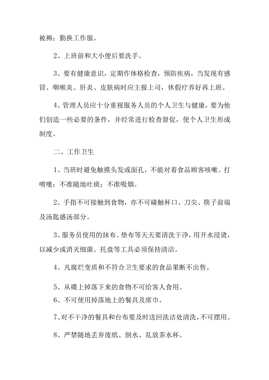 酒店卫生管理制度汇编10篇.docx_第3页