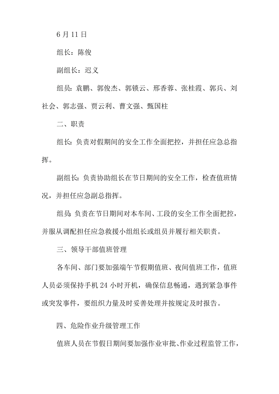 锰系公司关于端午节放假期间安全生产要求的通知范本.docx_第2页