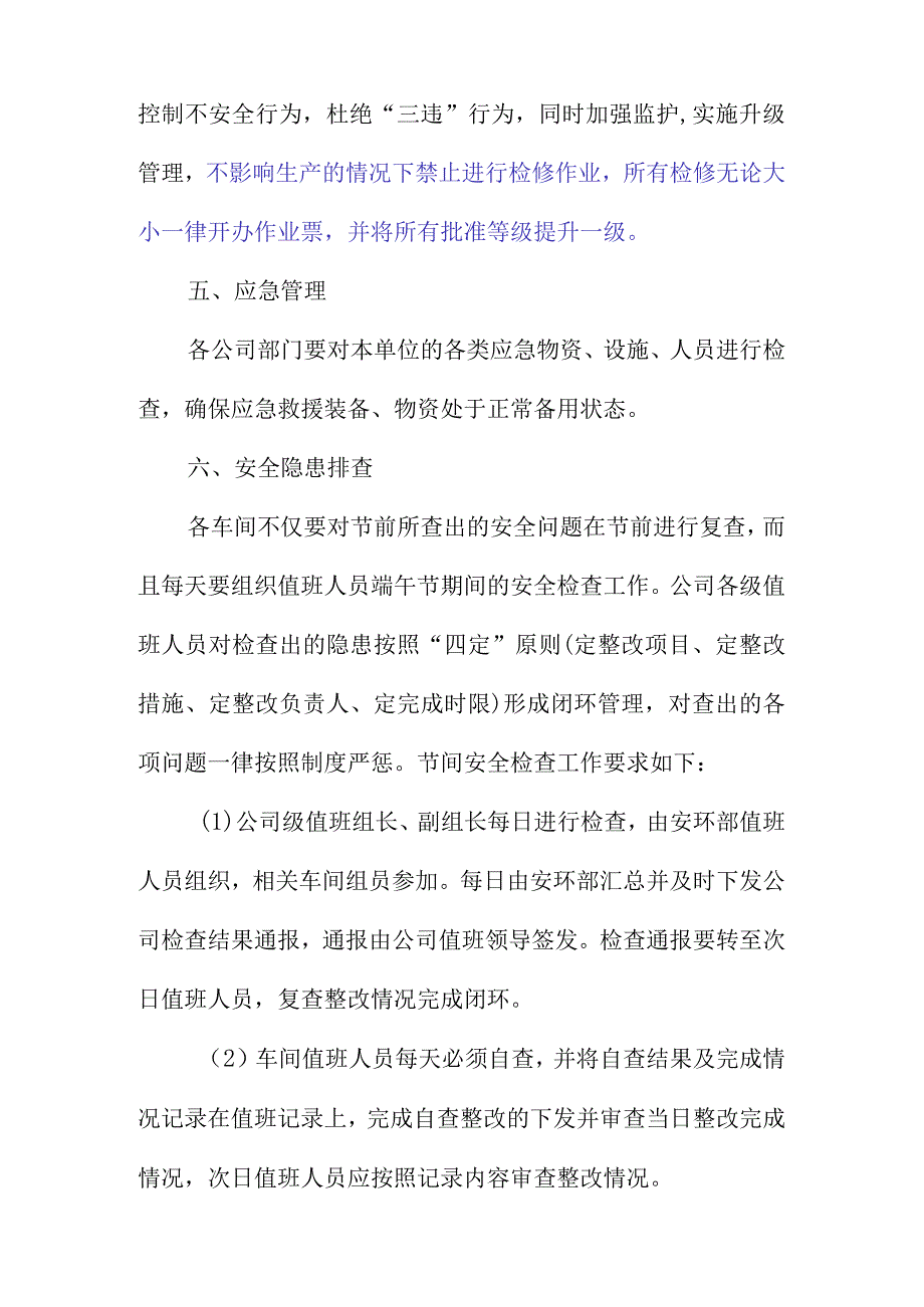 锰系公司关于端午节放假期间安全生产要求的通知范本.docx_第3页