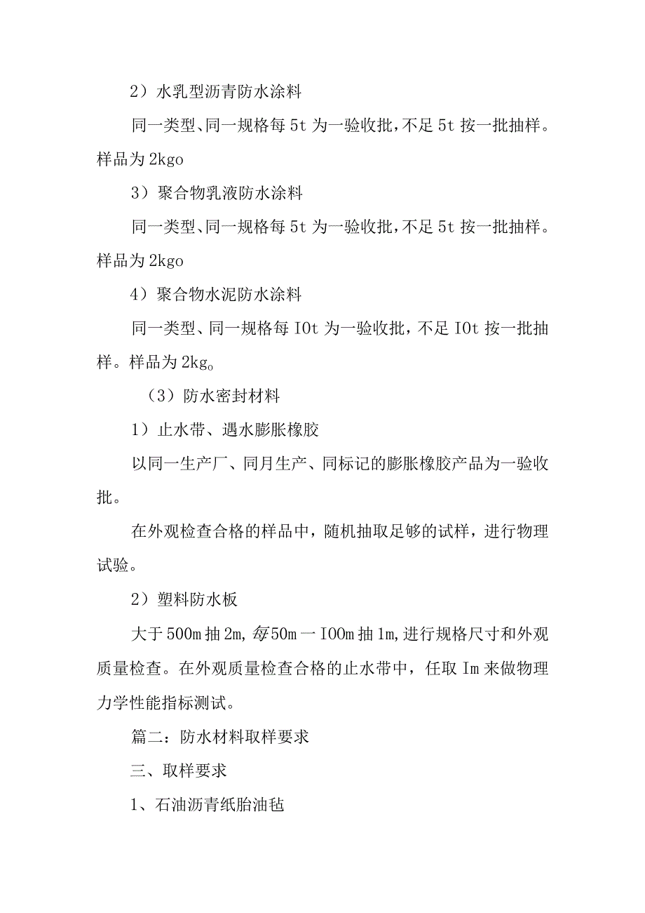 防水材料检测规范.docx_第2页