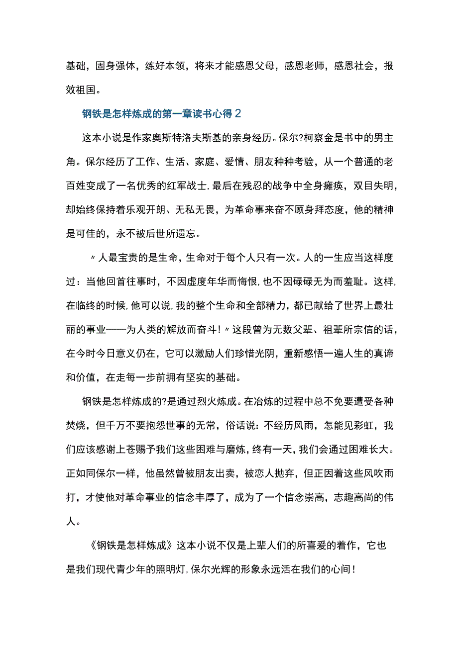 钢铁是怎样炼成的 第一章 读书笔记.docx_第2页