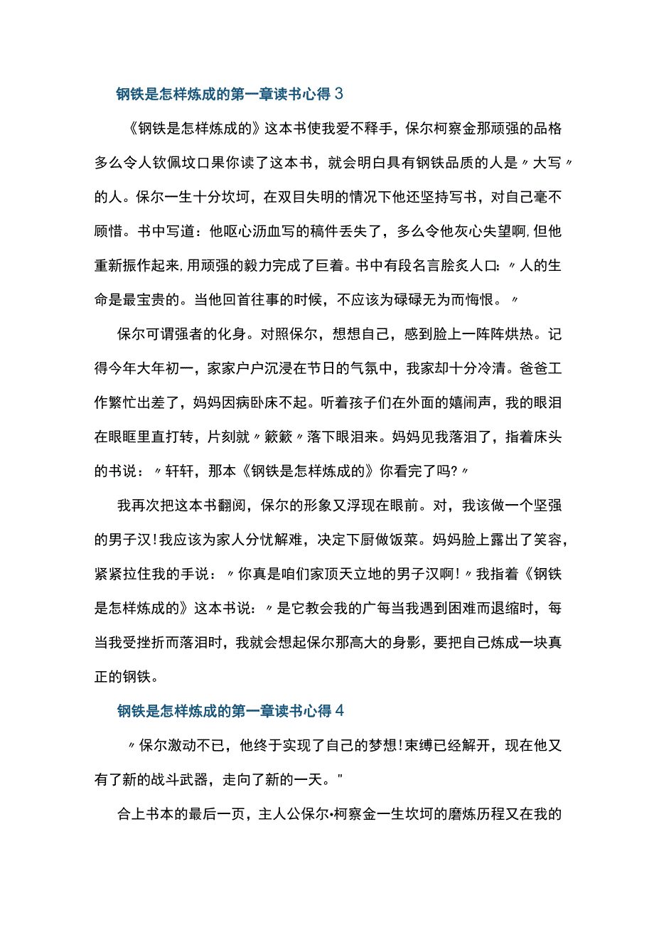 钢铁是怎样炼成的 第一章 读书笔记.docx_第3页