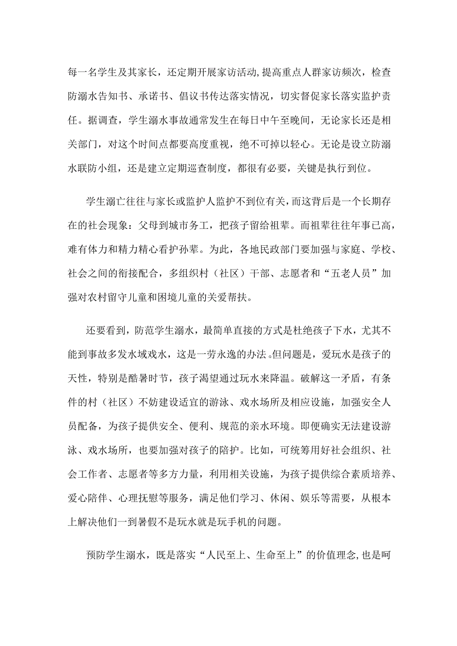 防溺水教育动员发言稿.docx_第2页