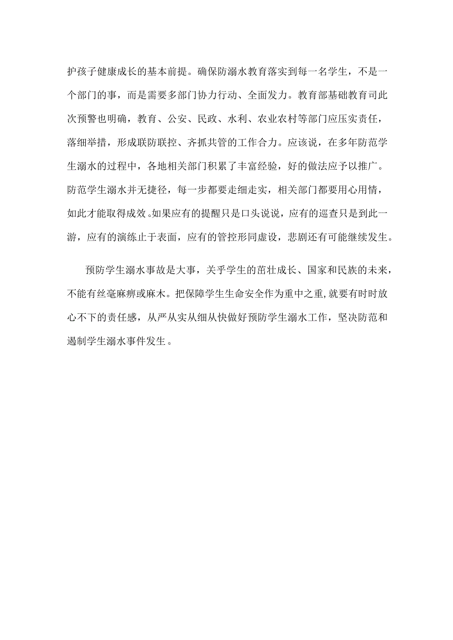 防溺水教育动员发言稿.docx_第3页