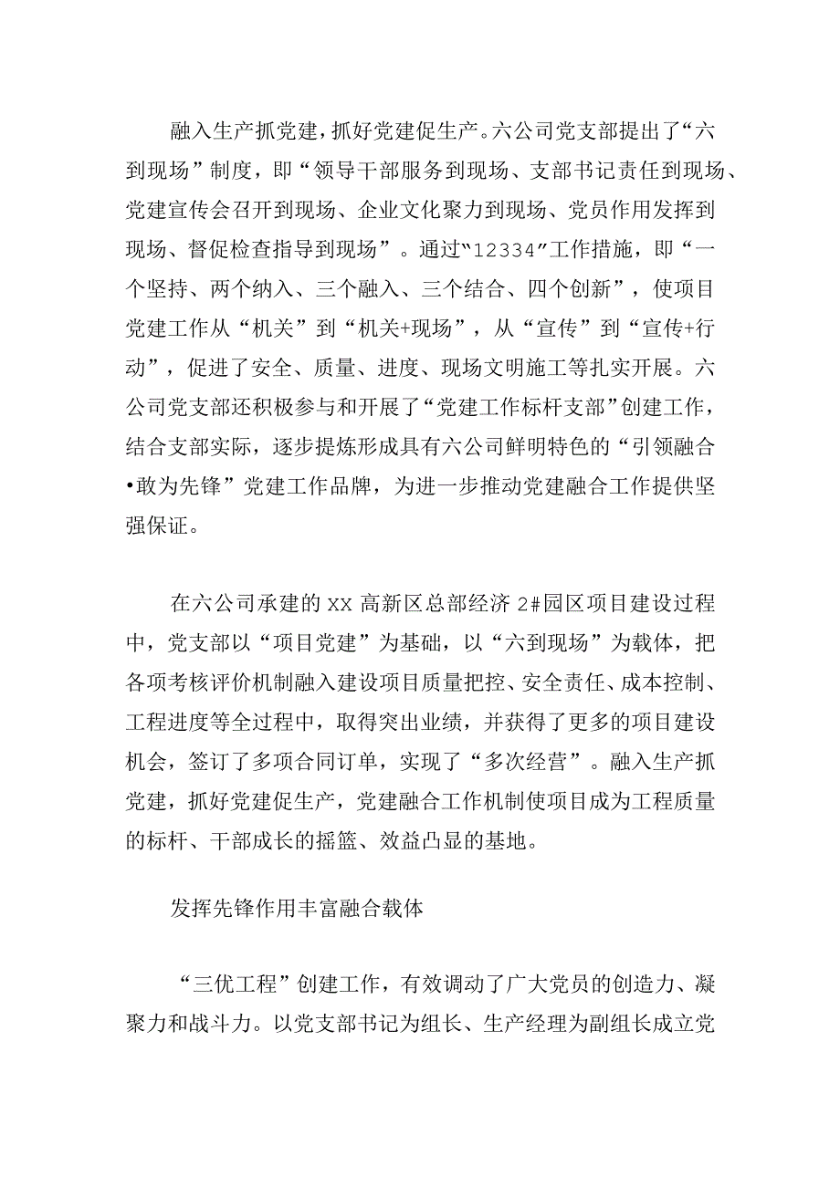 集团公司党支部党建融合工作综述.docx_第3页