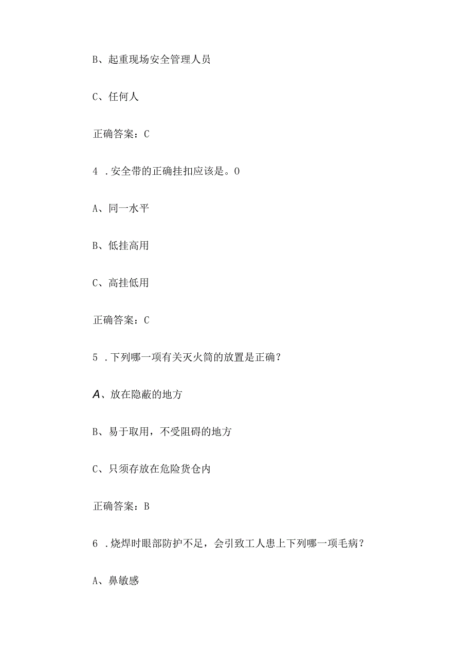 链工宝2023人人讲安全个个会应急知识竞赛题库附答案第501600题.docx_第2页