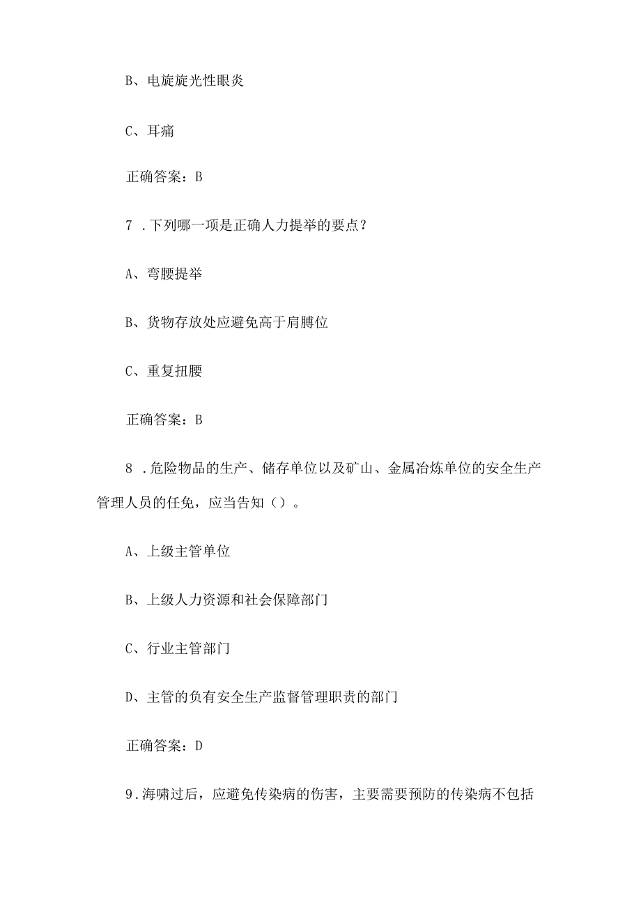 链工宝2023人人讲安全个个会应急知识竞赛题库附答案第501600题.docx_第3页