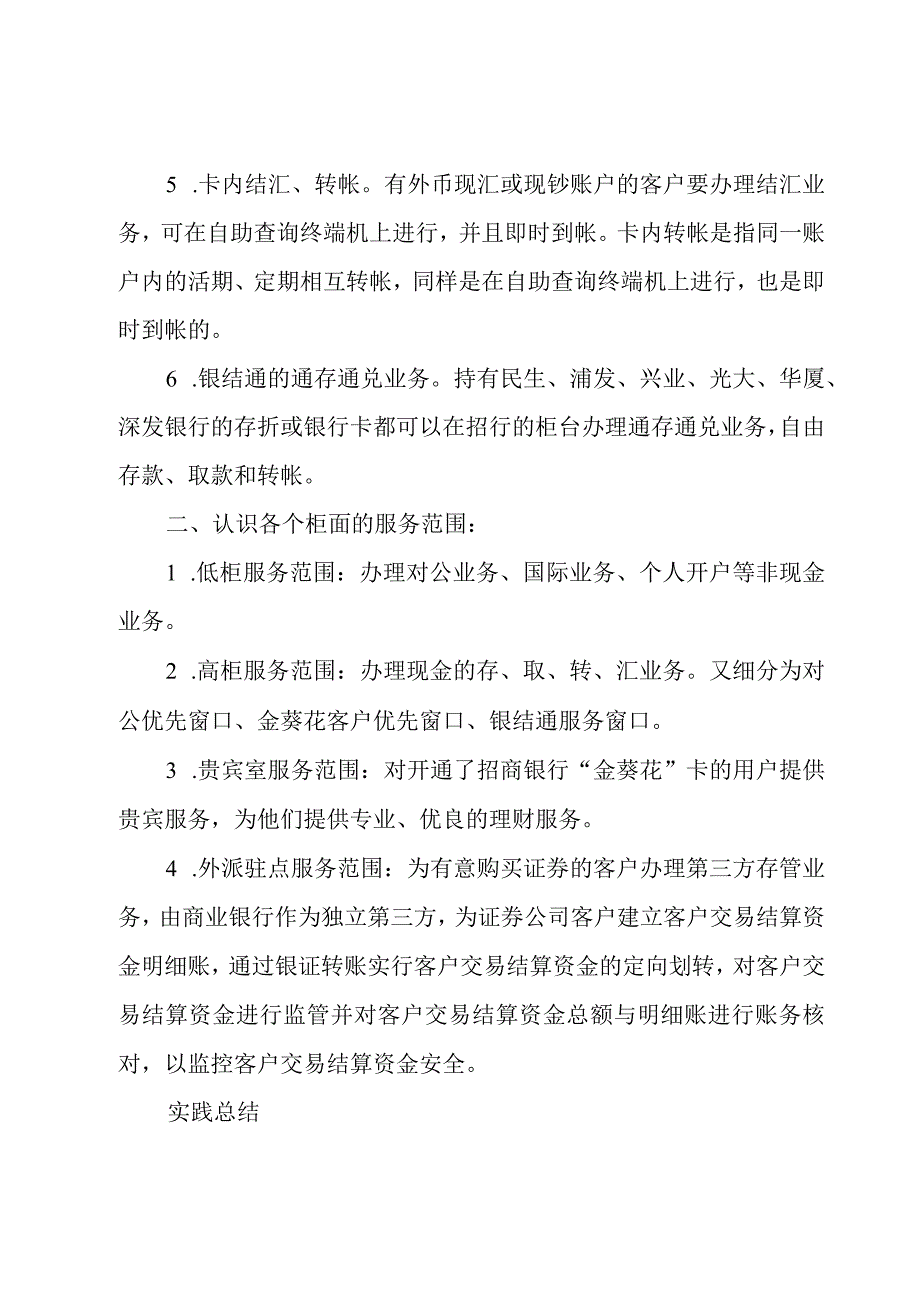 银行工作心得体会模板5篇.docx_第3页