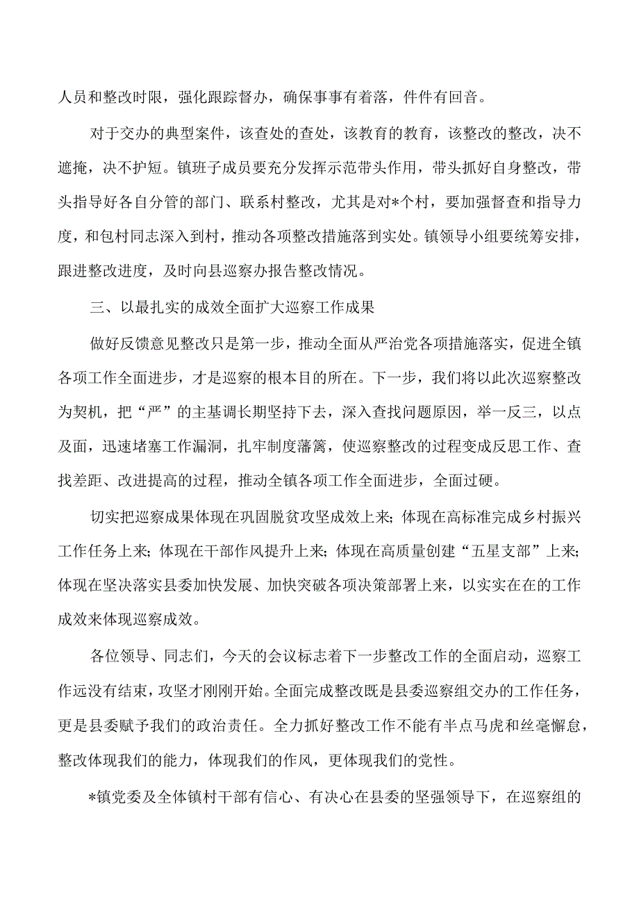 问题反馈会上的表态发言.docx_第2页