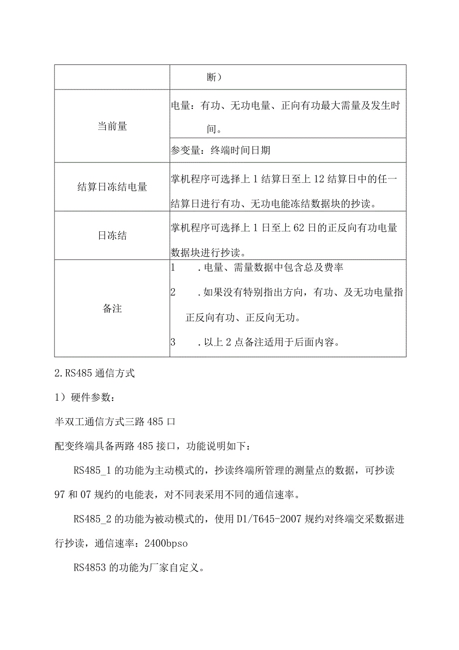 配变终端订货差异要求.docx_第2页