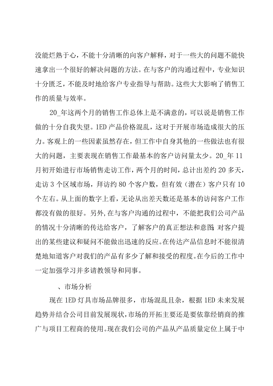 销售部年终工作计划.docx_第2页