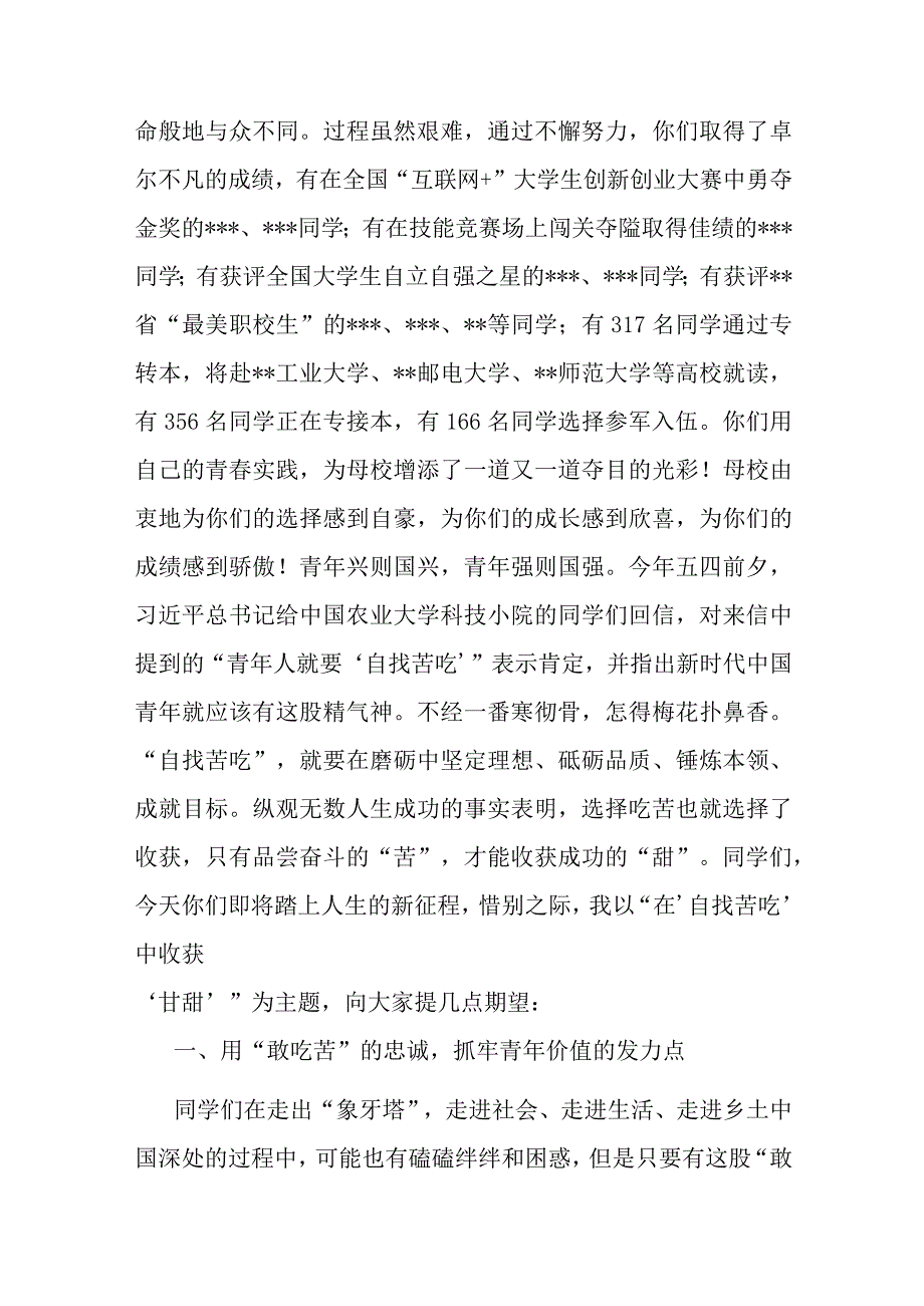 院长在2023届毕业典礼上的讲话.docx_第2页