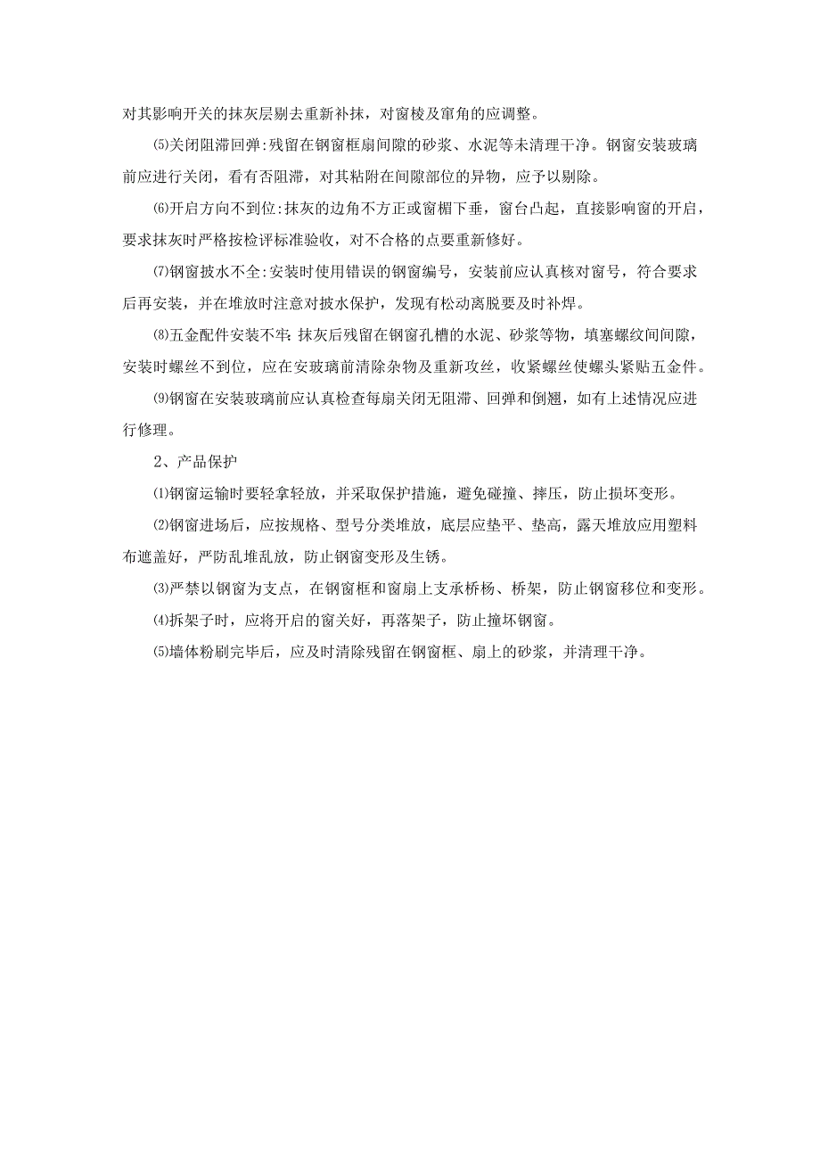 钢窗安装施工方案纯方案3页.docx_第3页