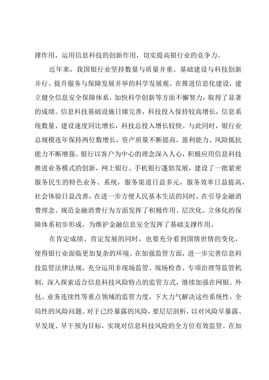 银行信息安全工作总结3篇.docx_第2页