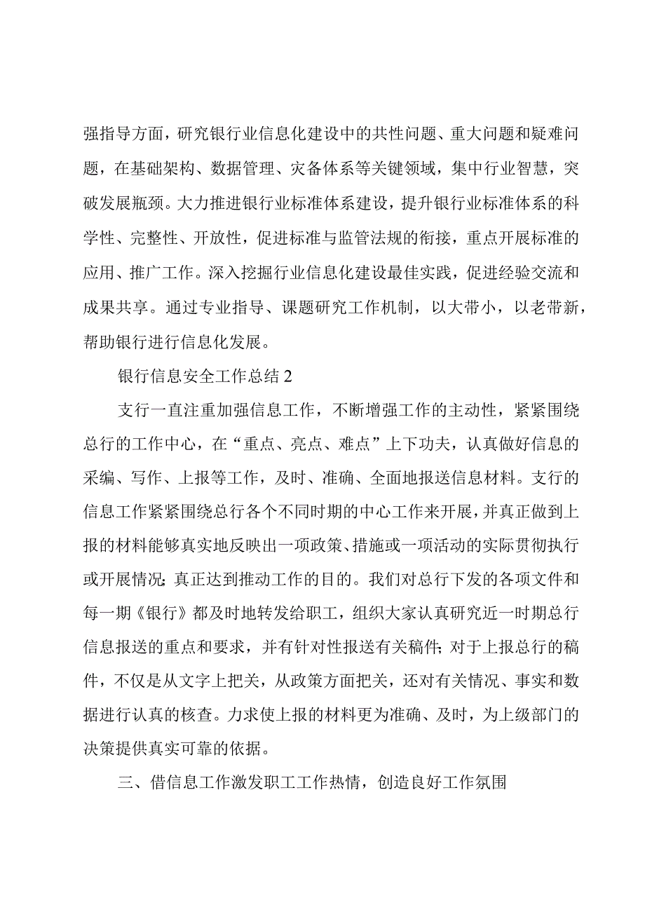 银行信息安全工作总结3篇.docx_第3页