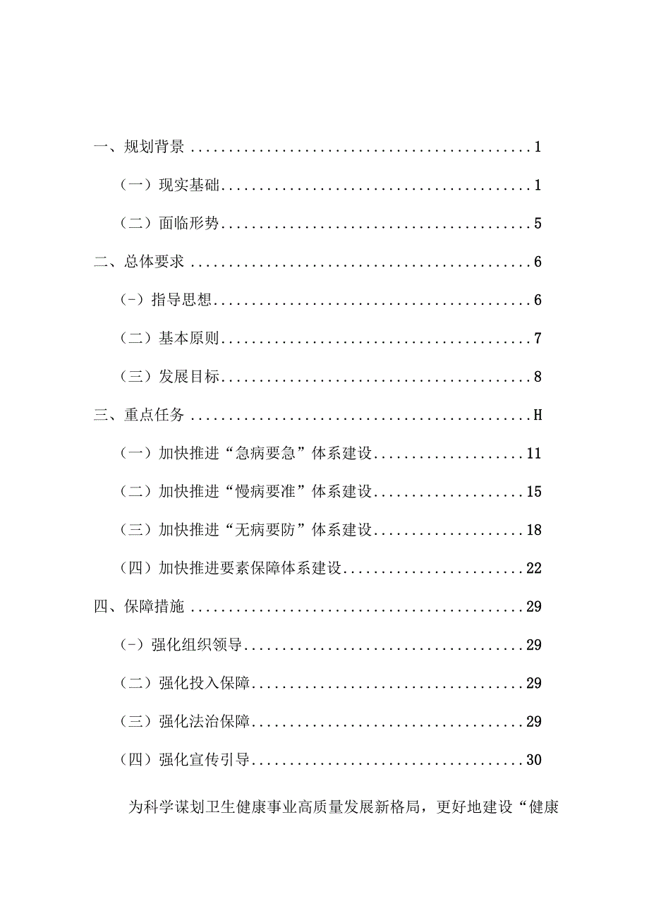 长兴县十四五卫生健康事业 发展规划.docx_第2页