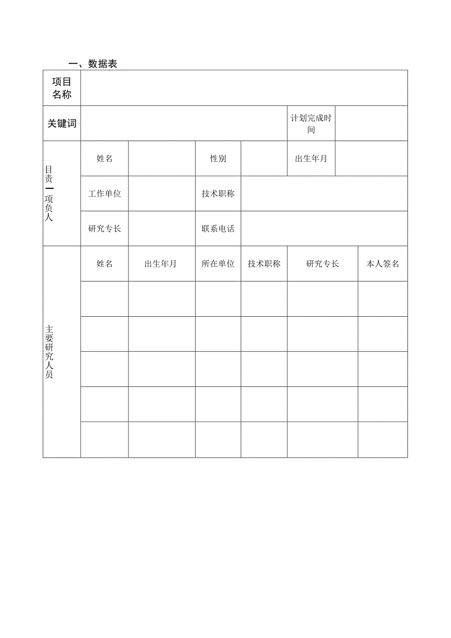 重庆市新型犯罪研究中心教师专项项目申请书.docx_第3页