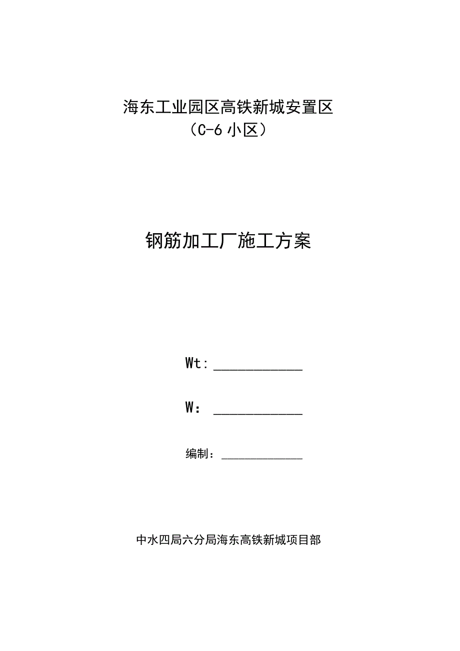 钢筋加工场方案修改.docx_第1页