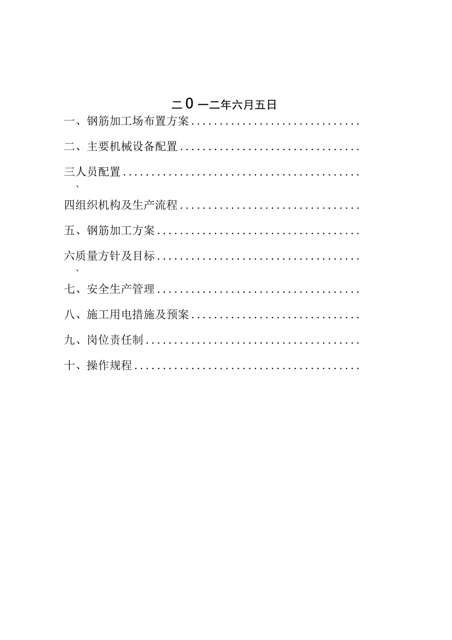 钢筋加工场方案修改.docx_第2页