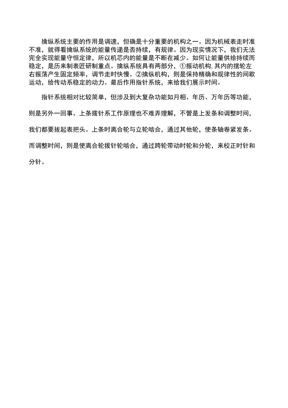 钟表工作原理.docx_第2页