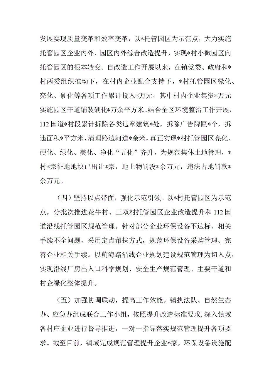 镇托管园区企业提升改造工作的汇报.docx_第2页