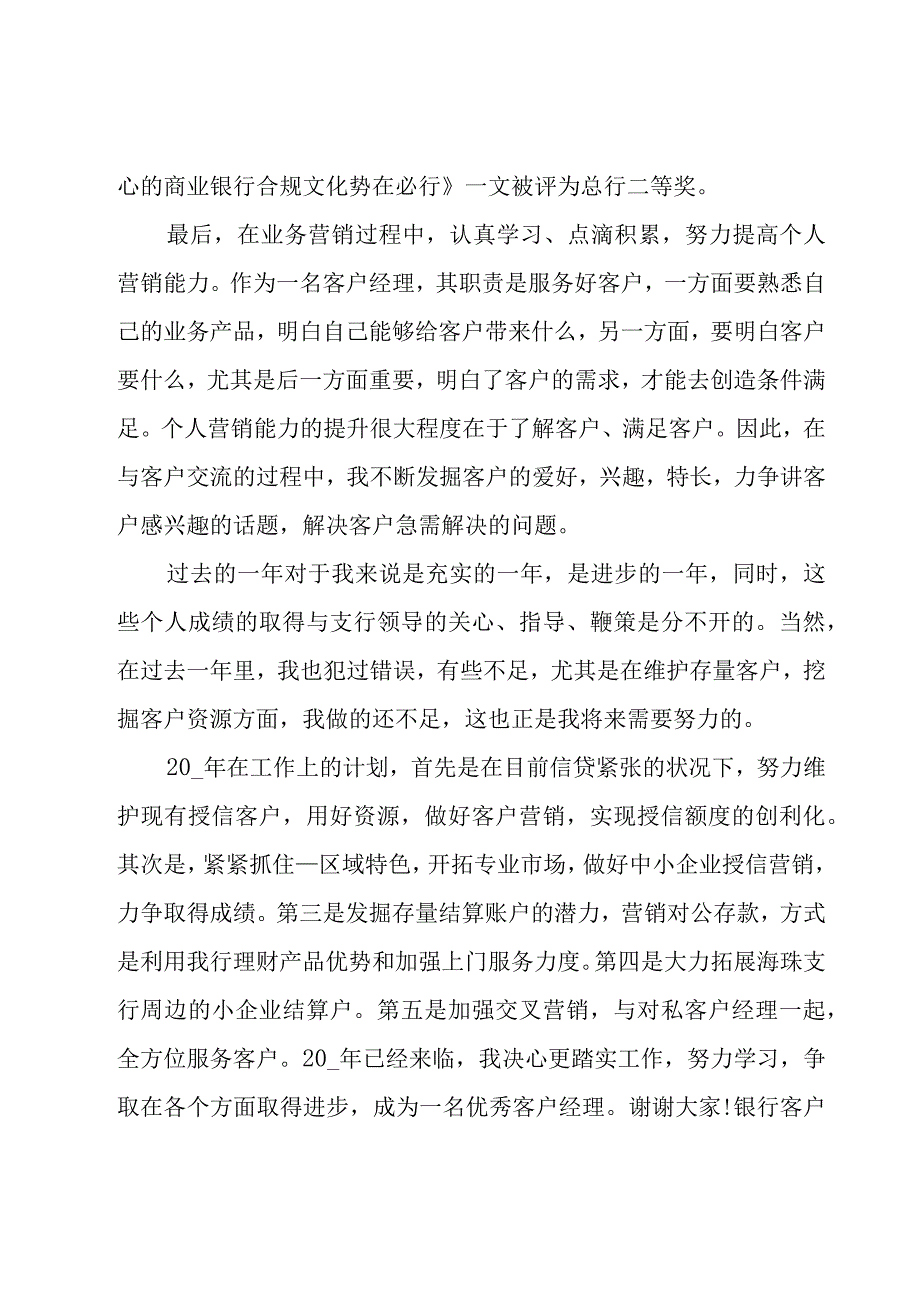 银行客户经理年终述职报告.docx_第2页