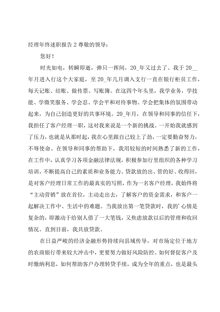 银行客户经理年终述职报告.docx_第3页