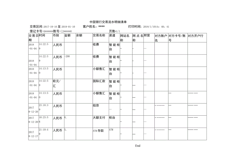 银行交易流水明细清单.docx_第2页