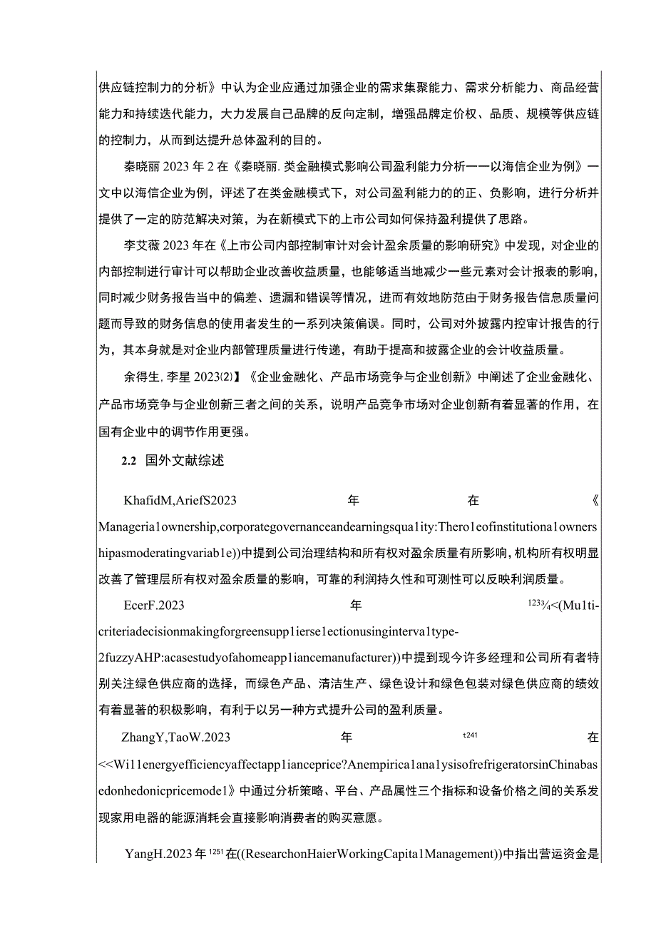 长沙天虹百货杜邦体系的财务问题研究开题报告4100字.docx_第3页