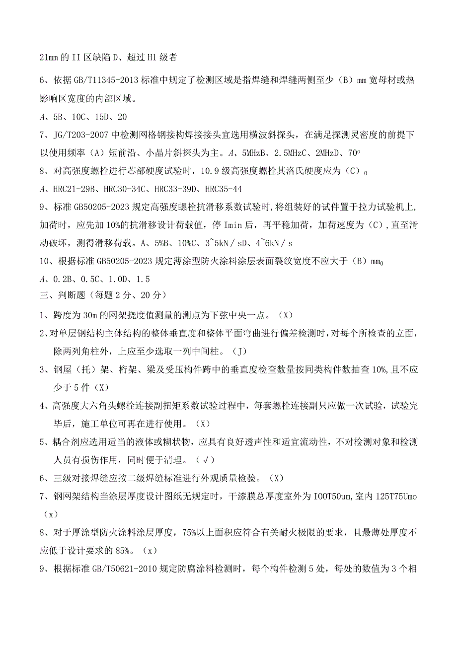 钢结构专业技术基础知识考试题含答案 1.docx_第2页